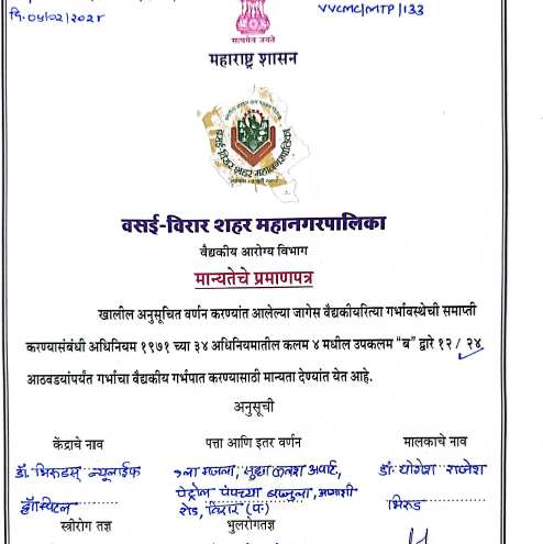 NewLife Hospital MTP Registration Certificate — VVCMC/MTP/133